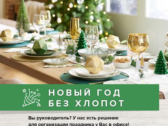 Заказать Новогоднее банкетное предложение на 5-6 персон (САМОВЫВОЗ!!!) в Волгограде