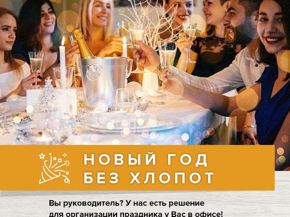 Заказать Новогоднее Фуршетное предложение на 10 персон в Волгограде